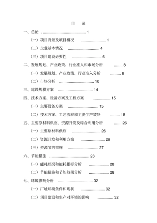 年产50万立方米混凝土搅拌站粉煤灰综合利用项目可行性研究报告
