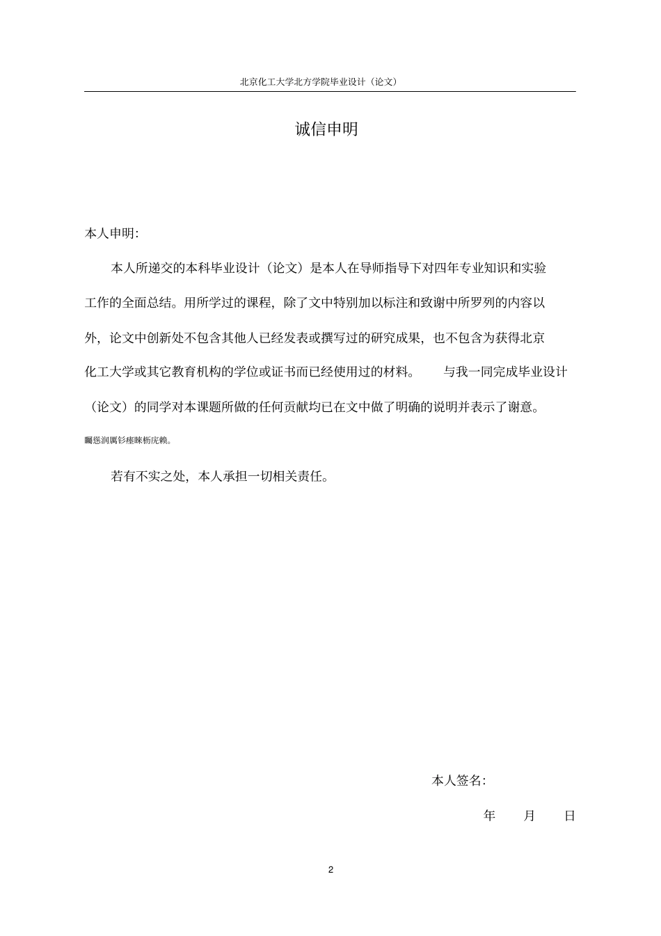 年产50吨氢化可的松车间工艺设计毕业设计_第2页