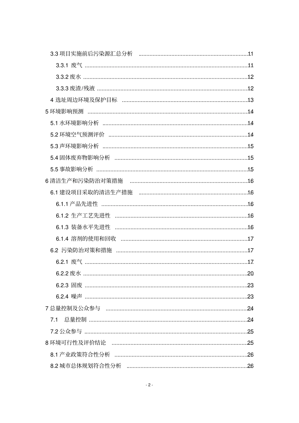 年产50吨三氯蔗糖建设项目环境影响评价报告书参考必备_第3页