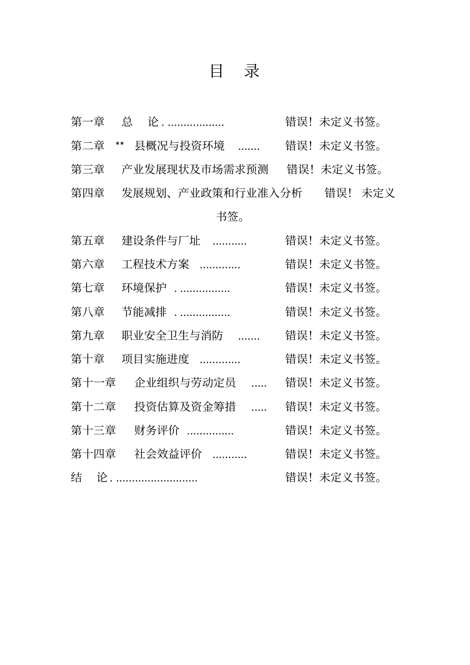 年产50吨甘草叶茶和3亿瓶甘草叶茶饮料生产线建设项目可行性报告_第1页