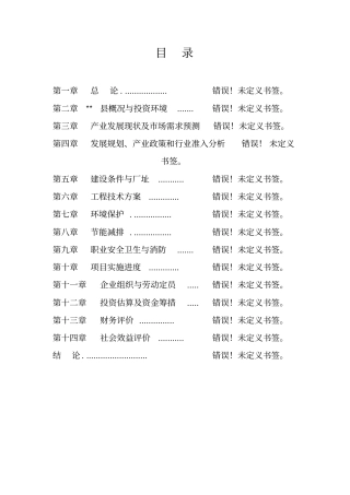 年产50吨甘草叶茶和3亿瓶甘草叶茶饮料生产线建设项目可行性报告