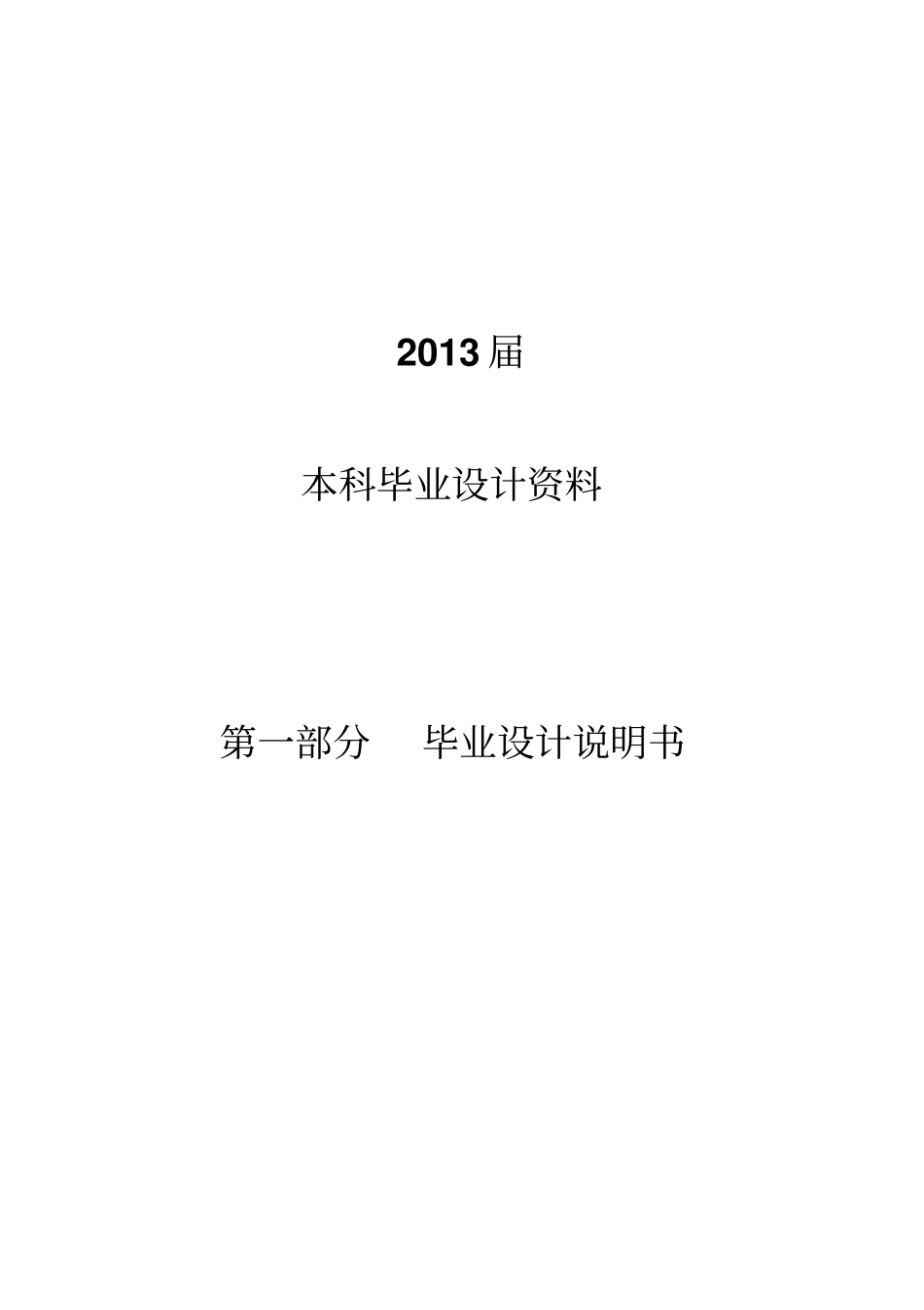 年产510万t钢转炉炼钢厂工艺设计本科毕业设计_第2页