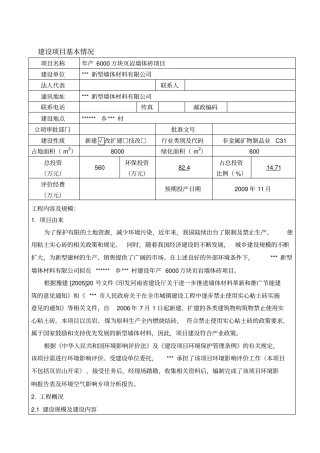 年产5500万块岩墙体砖项目立项环境影响评价评价报告