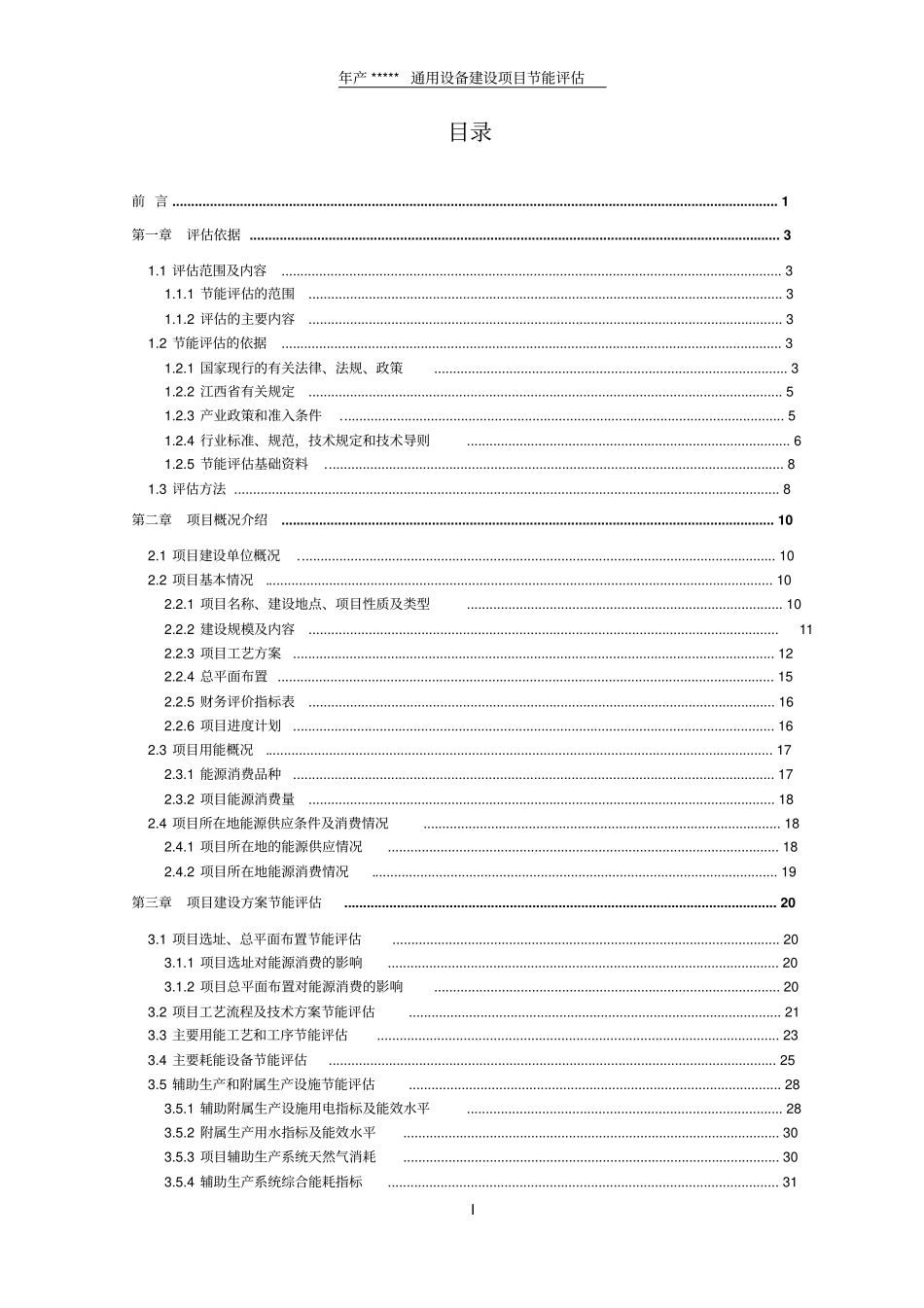 年产5500台通用机械设备节能项目节能评价报告-2013年编_第3页