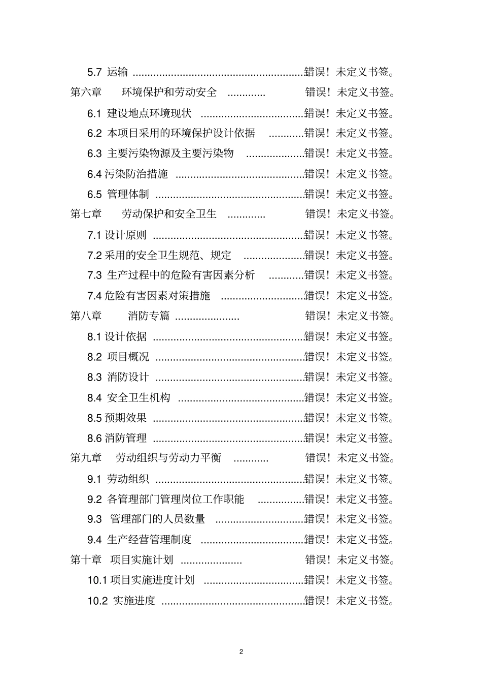 年产52万平方米电池集流网扩建项目可行性研究报告_第2页