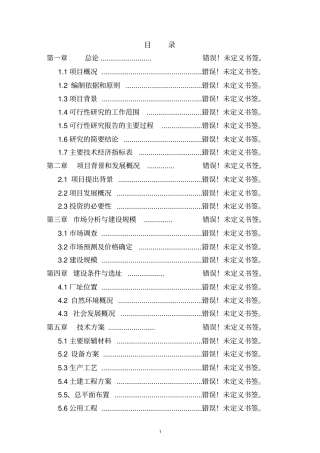 年产52万平方米电池集流网扩建项目可行性研究报告