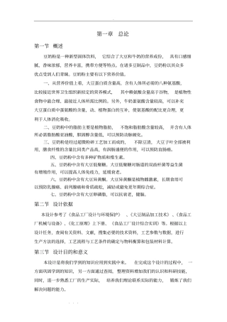 年产550吨豆奶粉工厂设计说明书