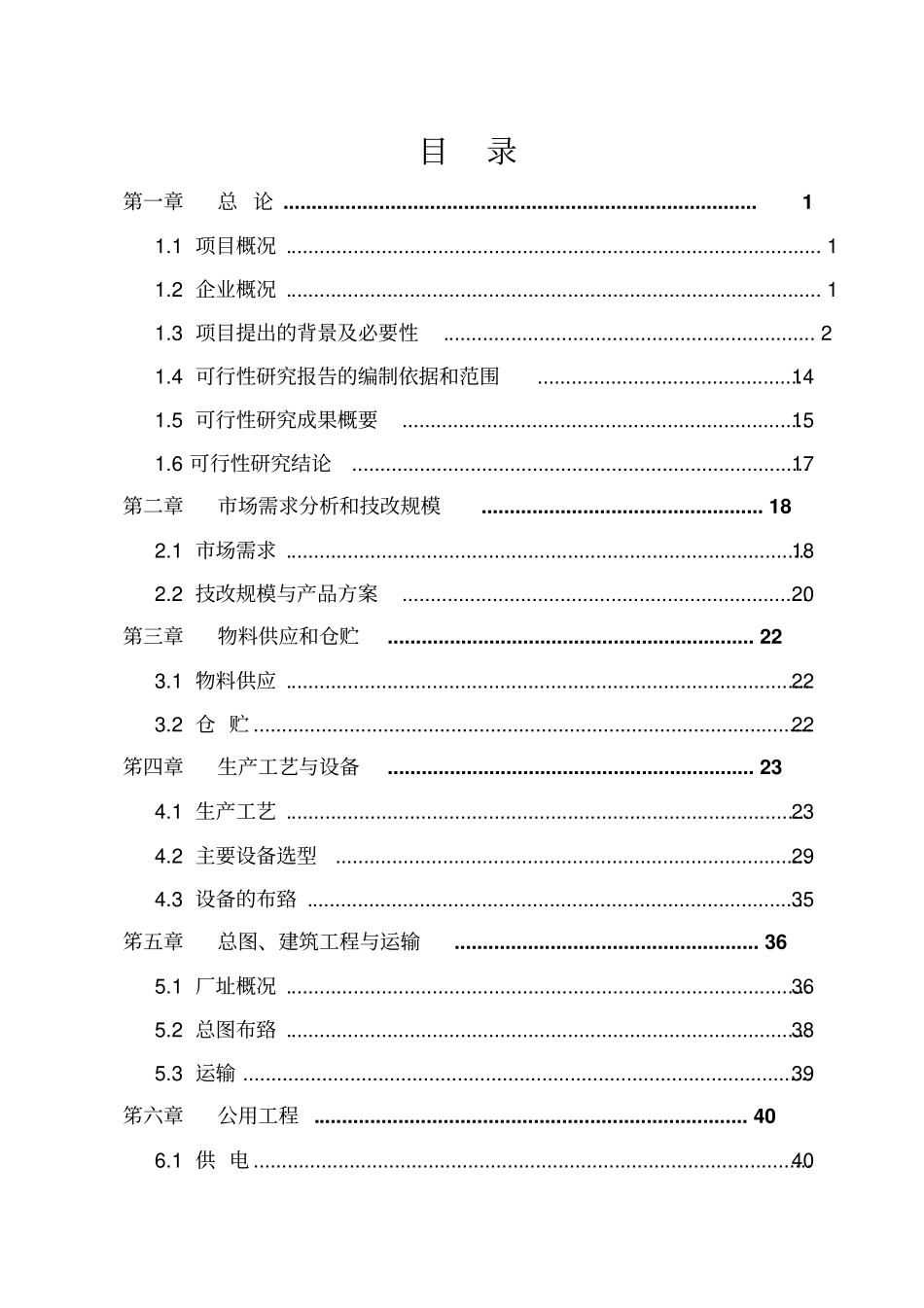 年产56000台高速直驱电脑平缝机绷缝机技改项目可行性研究报告_第2页