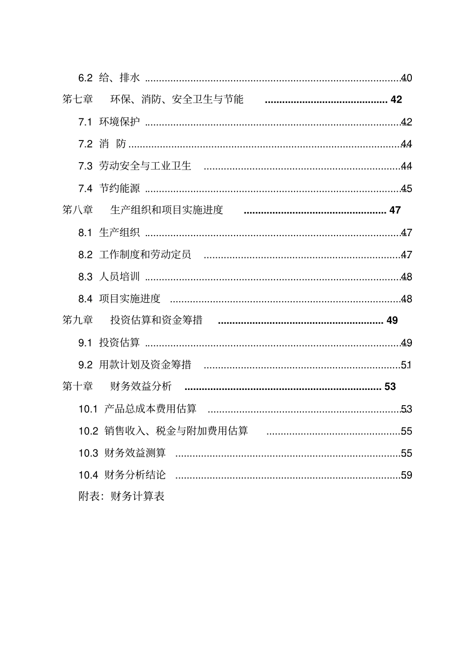 年产56000台高速直驱电脑平缝机绷缝机技改项目可行性研究报告_第3页