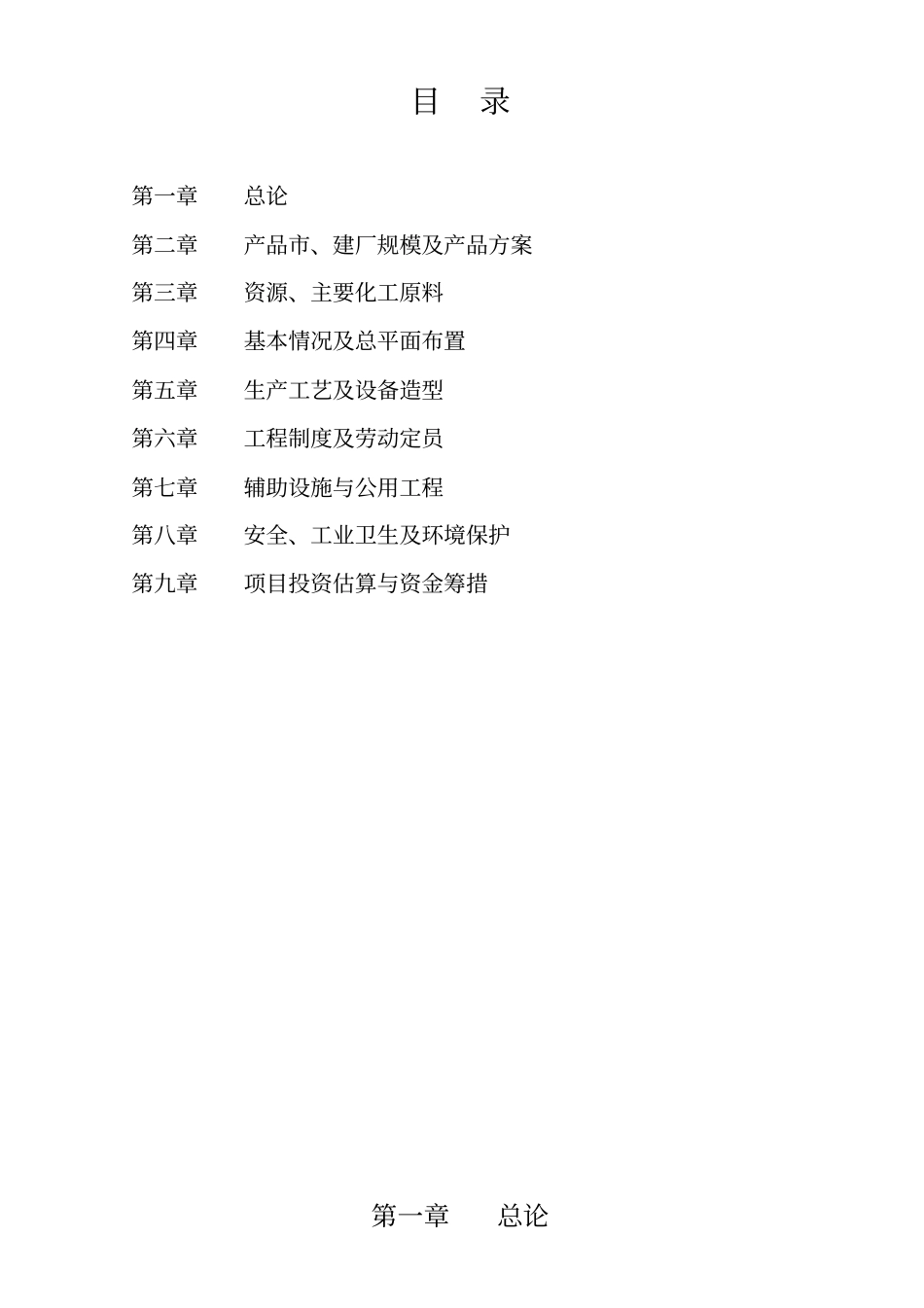 年产5万m3均质刨花板生产线可行性研究报告_第2页