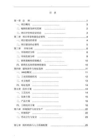 年产5万件包装带生产项目可行性研究报告