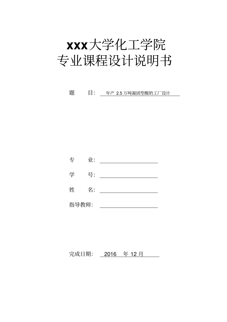 年产5万吨凝固型酸奶工厂设计汇总_第1页