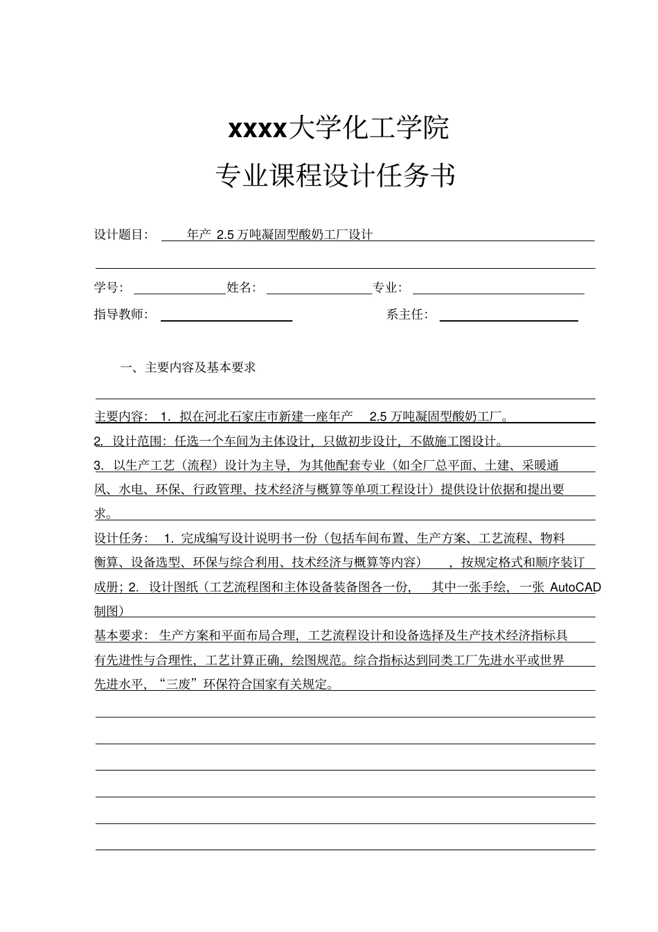 年产5万吨凝固型酸奶工厂设计汇总_第2页