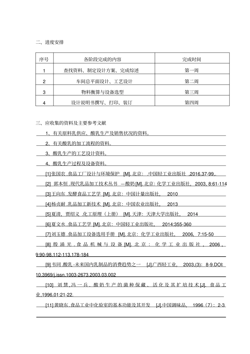 年产5万吨凝固型酸奶工厂设计汇总_第3页