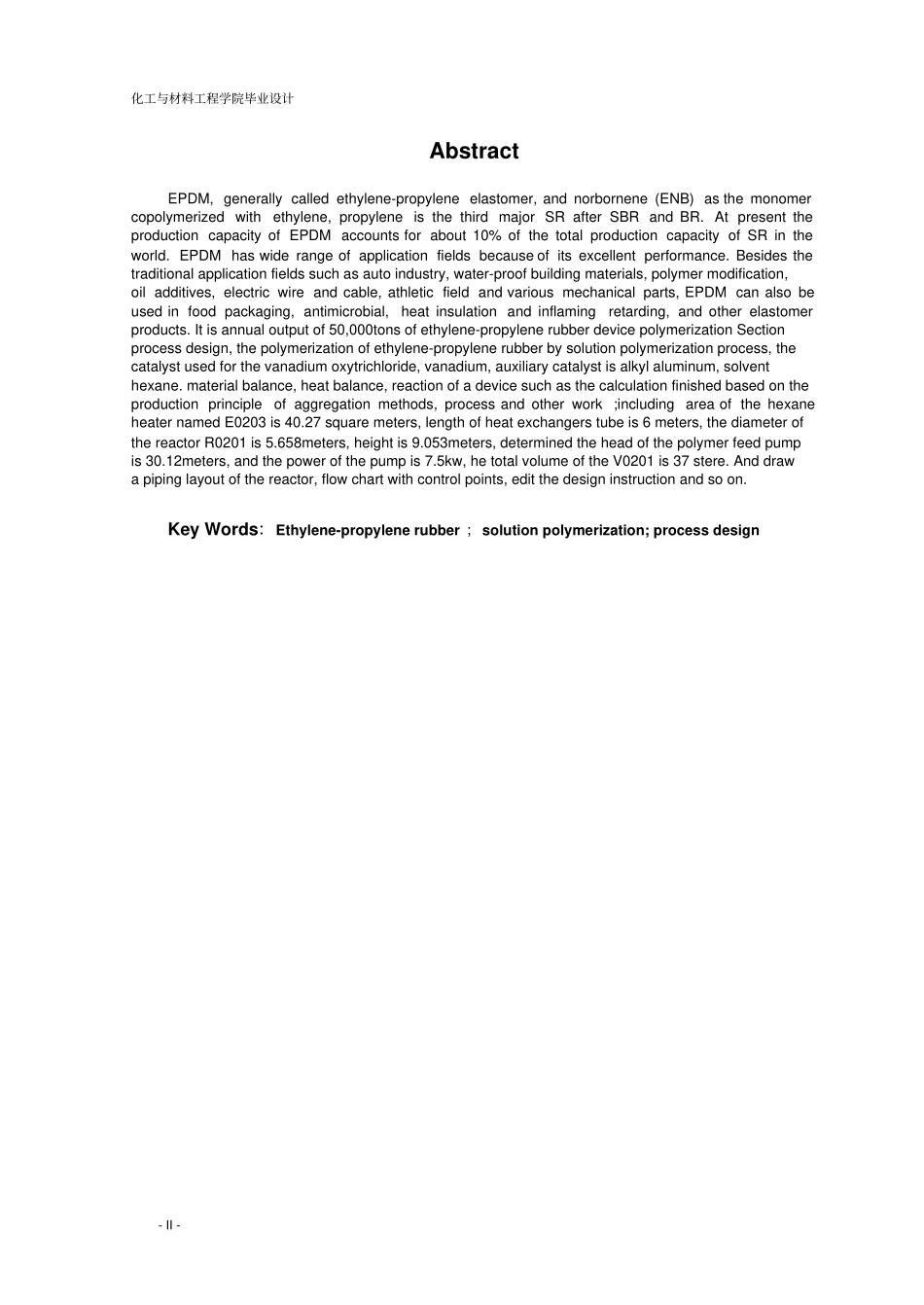 年产5万吨乙丙橡胶装置聚合工段的工艺设计毕业设计_第3页