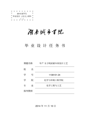 年产5万吨尿素工艺设计开题报告