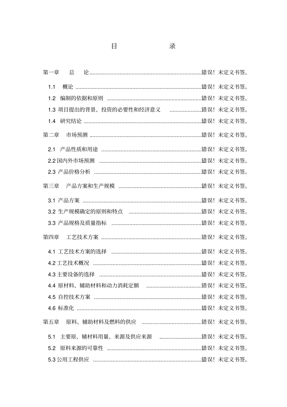 年产5万吨无磷高效洗衣粉助洗剂可行性研究报告_第1页