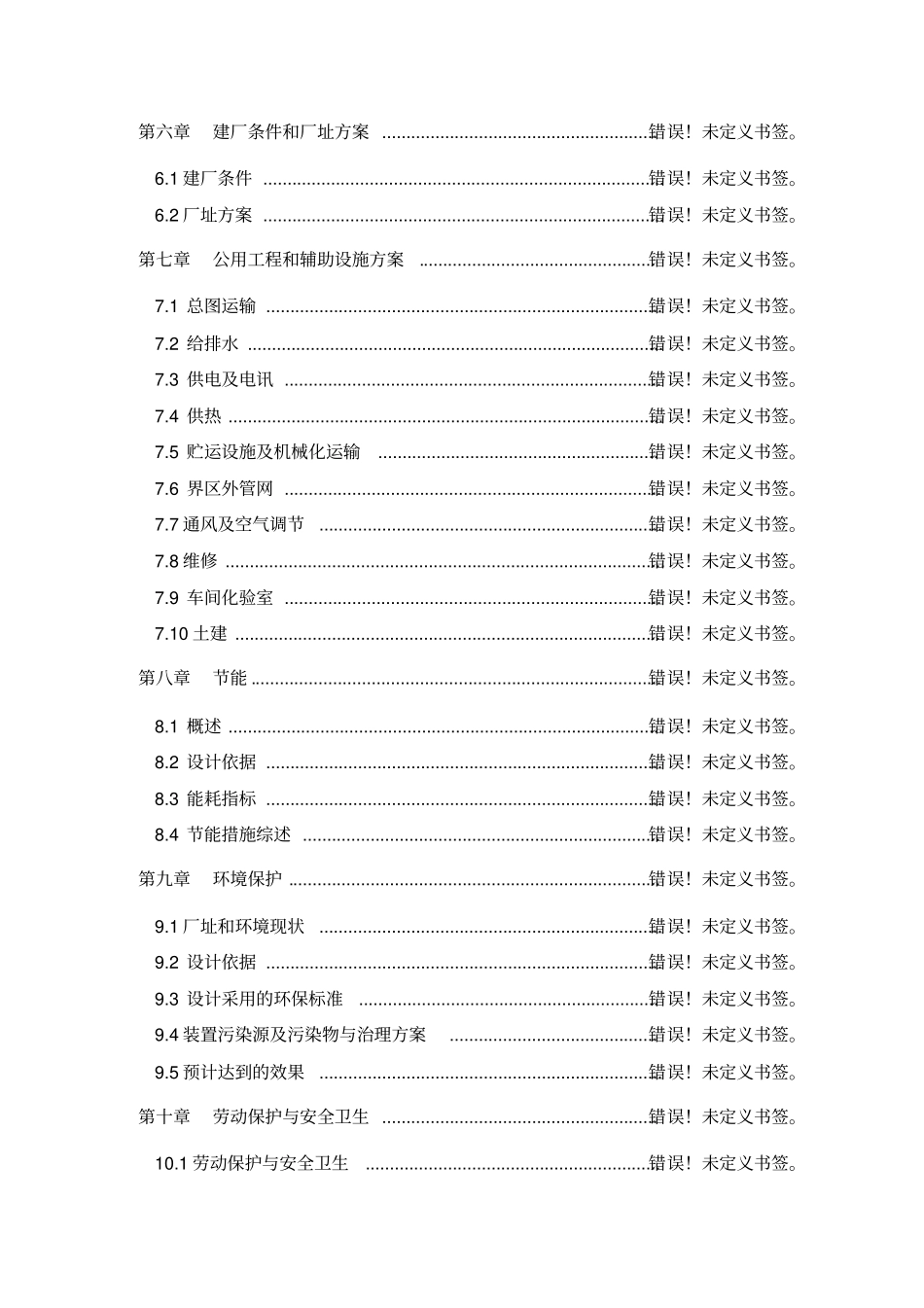 年产5万吨无磷高效洗衣粉助洗剂可行性研究报告_第2页