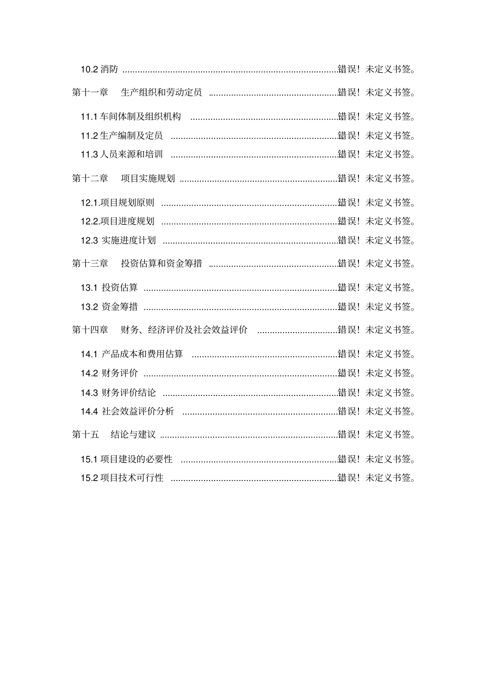 年产5万吨无磷高效洗衣粉助洗剂可行性研究报告_第3页