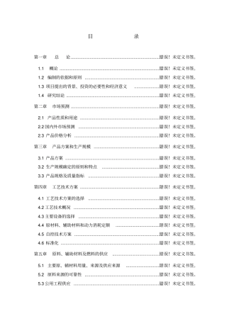 年产5万吨无磷高效洗衣粉助洗剂可行性研究报告