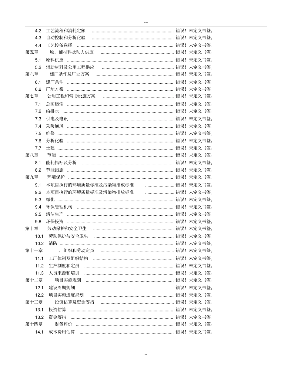 年产5万吨彩涂板生产线项目可行性研究报告_第2页