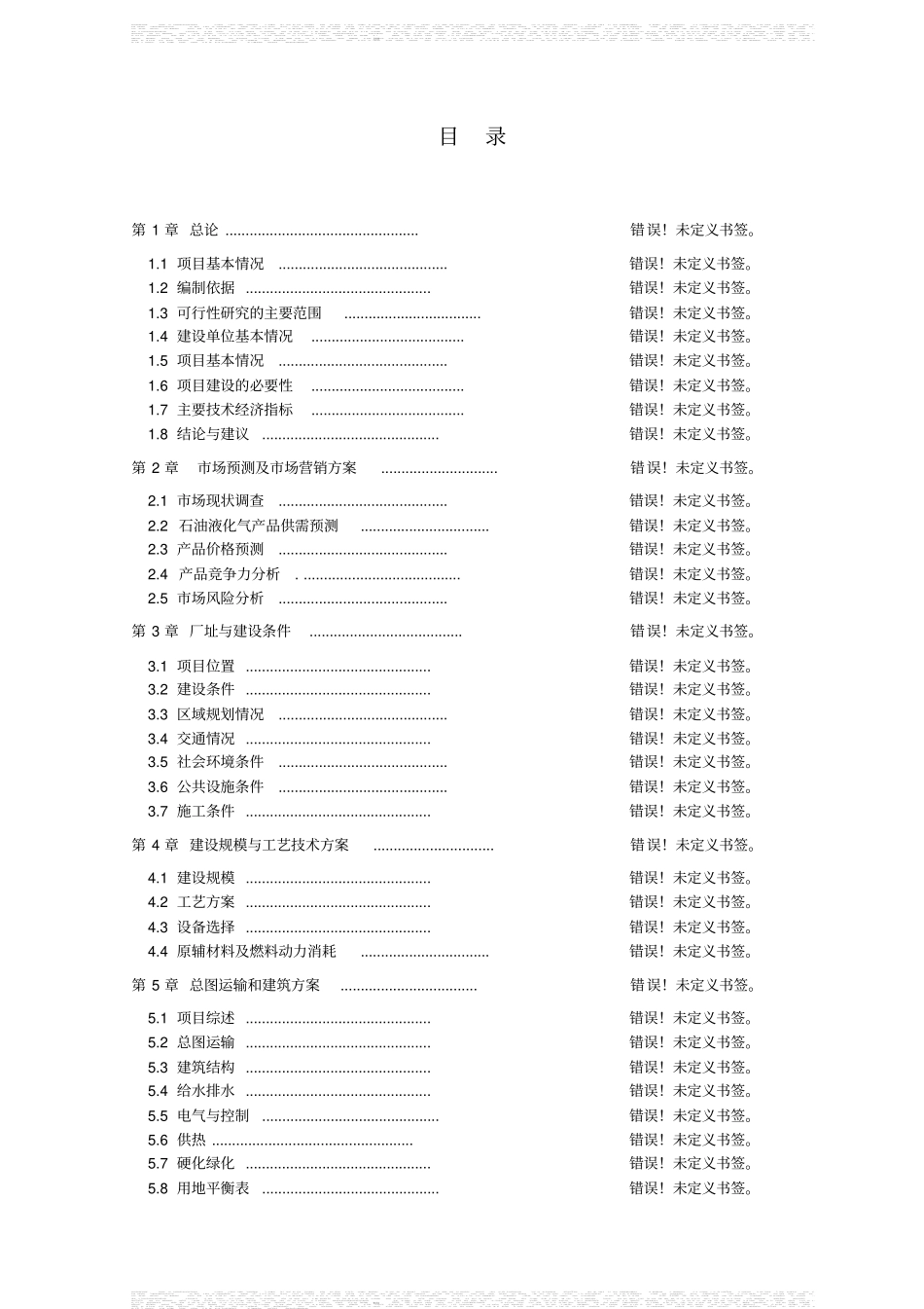 年产5万吨氯化法钛白粉工程项目建议书_第2页