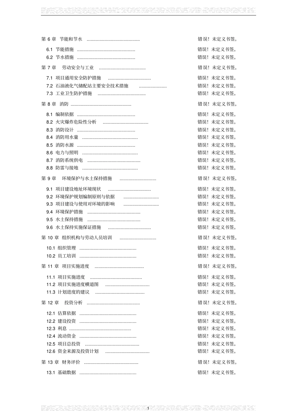 年产5万吨氯化法钛白粉工程项目建议书_第3页