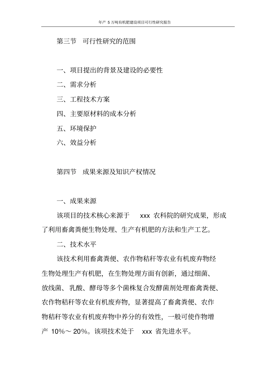 年产5万吨有机肥项目可行性研究报告_第3页