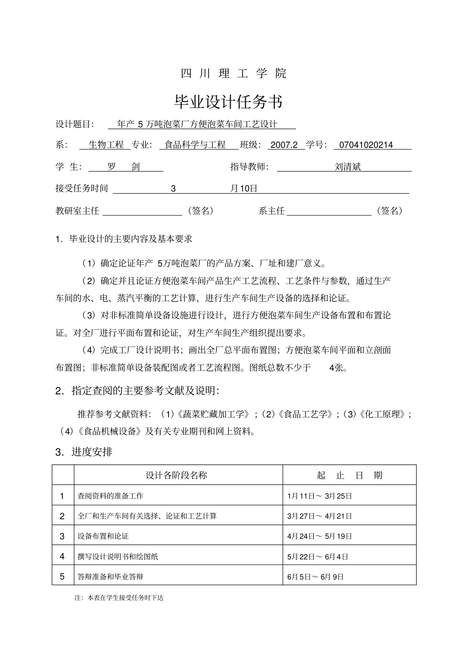 年产5万吨泡菜厂方便泡菜车间工艺设计毕业设计_第2页