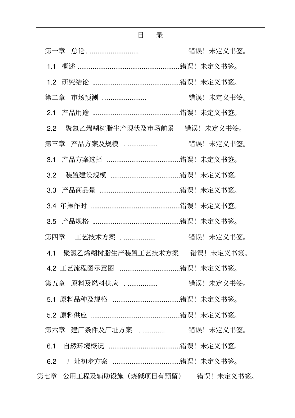 年产5万吨浓香花生油项目可行性研究报告_第2页