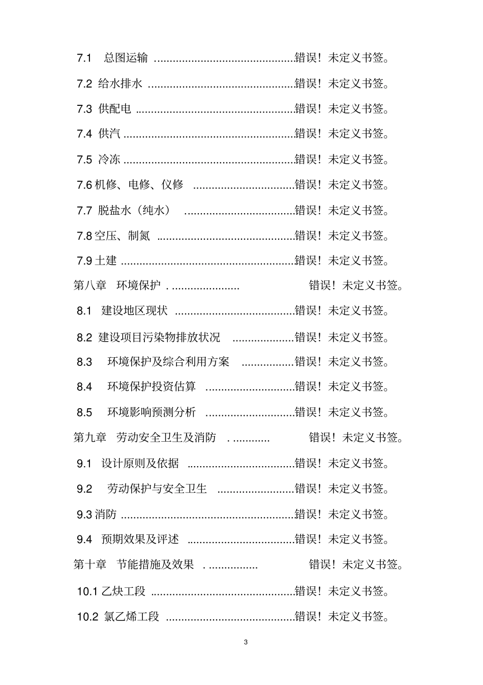 年产5万吨浓香花生油项目可行性研究报告_第3页