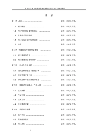 年产5万吨水冷金属球墨铸铁管项目可行性研究报告