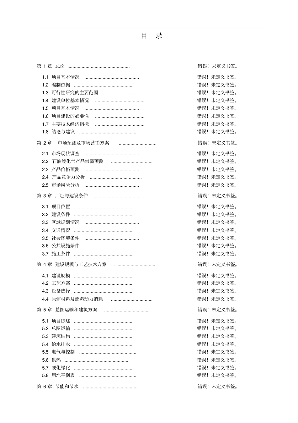 年产5万吨浓香花生油项目建议书_第2页