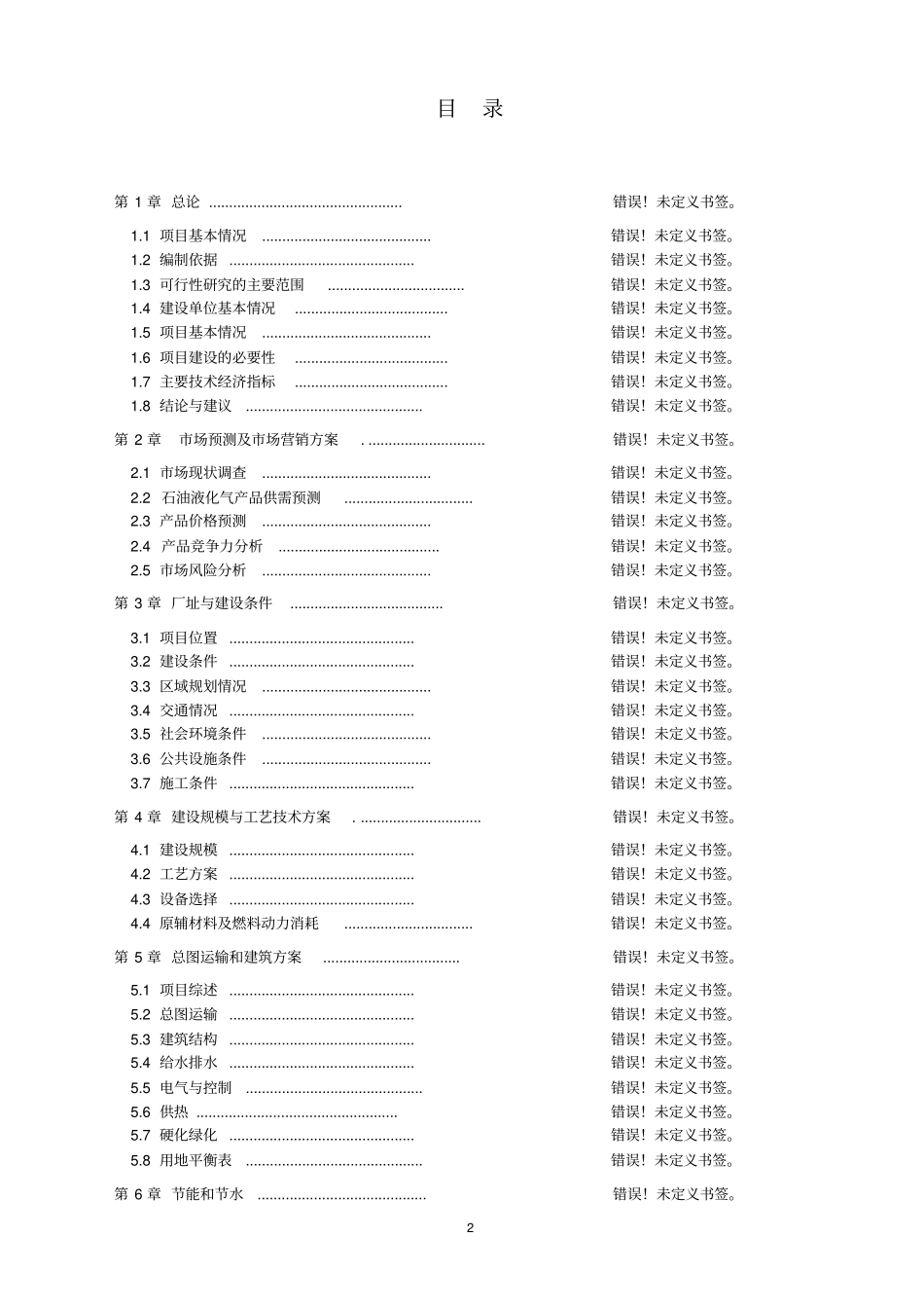 年产5万吨浓香花生油项目建议书书_第2页