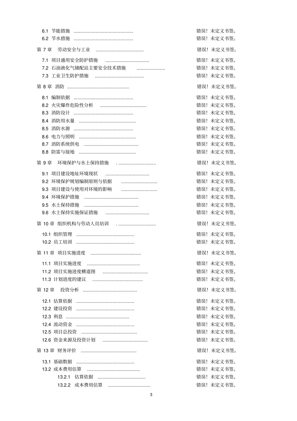 年产5万吨浓香花生油项目建议书书_第3页