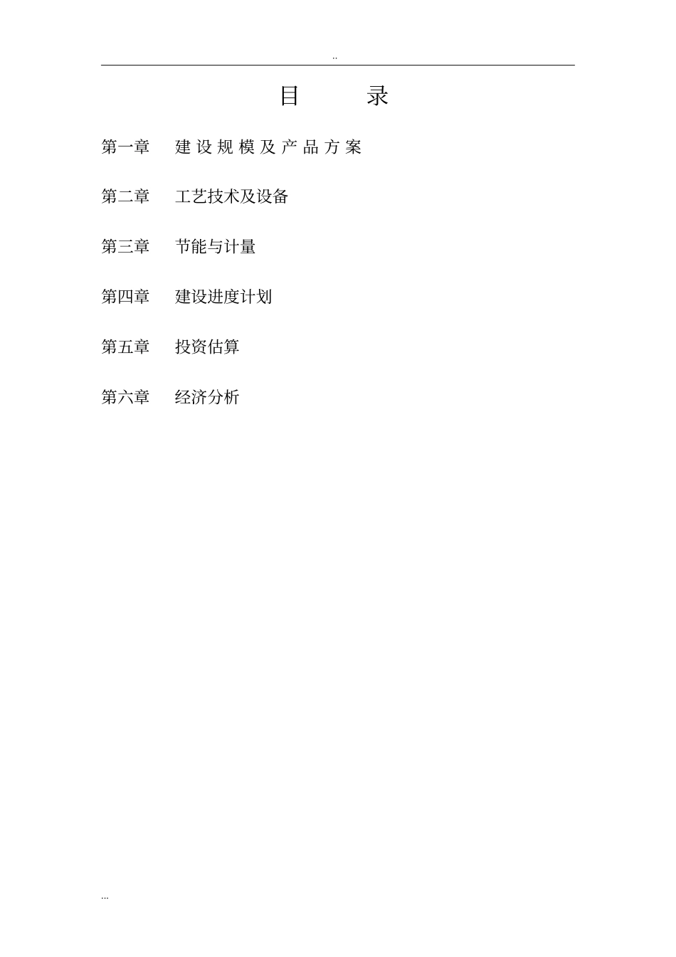 年产5万吨粒状棉生产线项目建议书_第2页