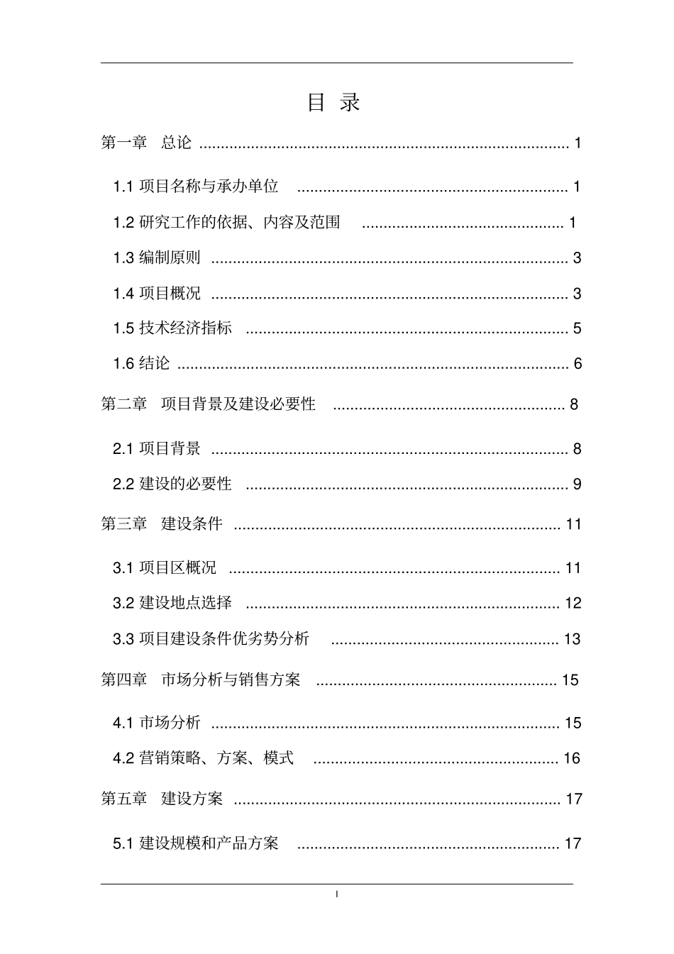 年产5万吨纯净水项目可行性研究报告_第2页
