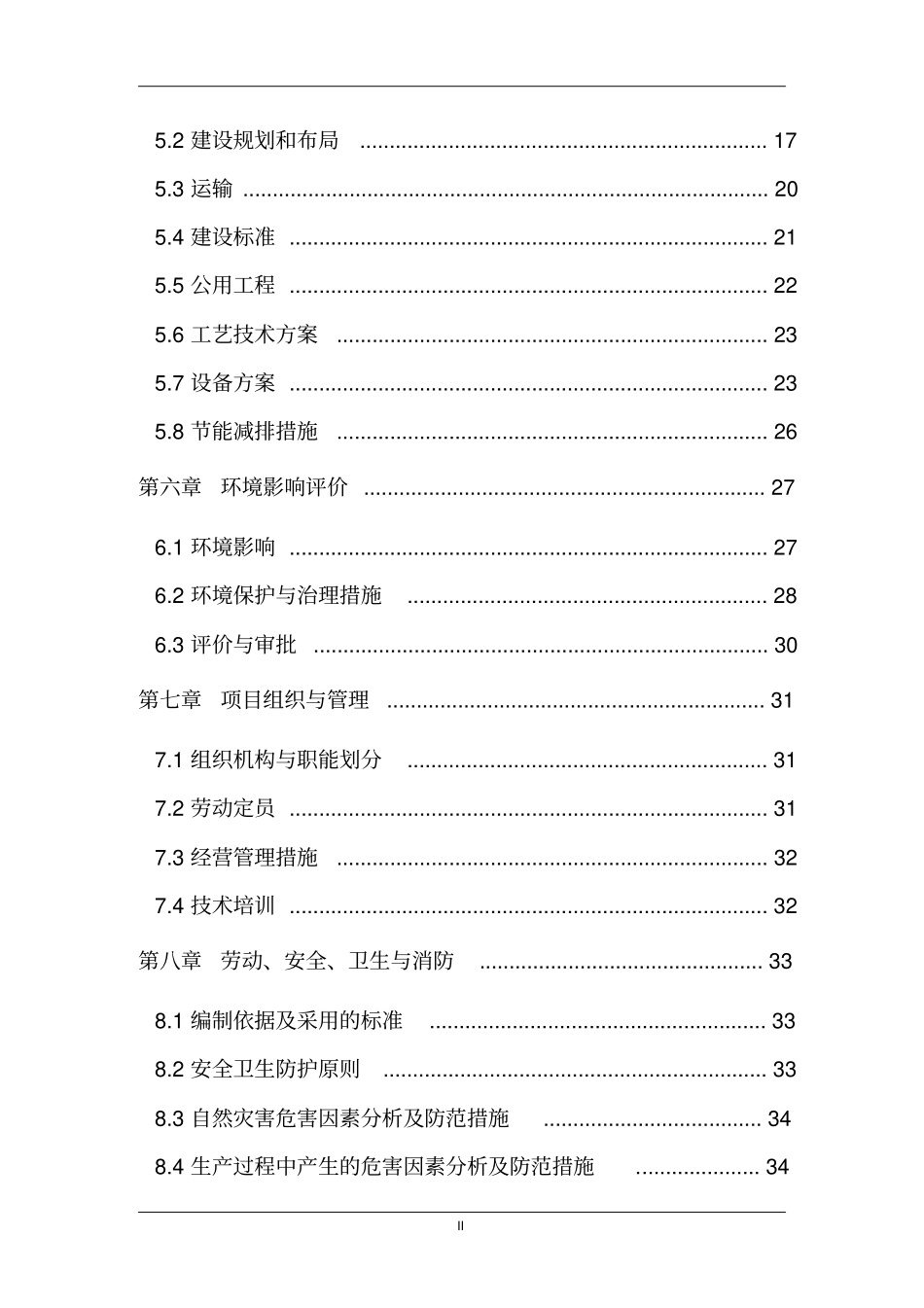年产5万吨纯净水项目可行性研究报告_第3页