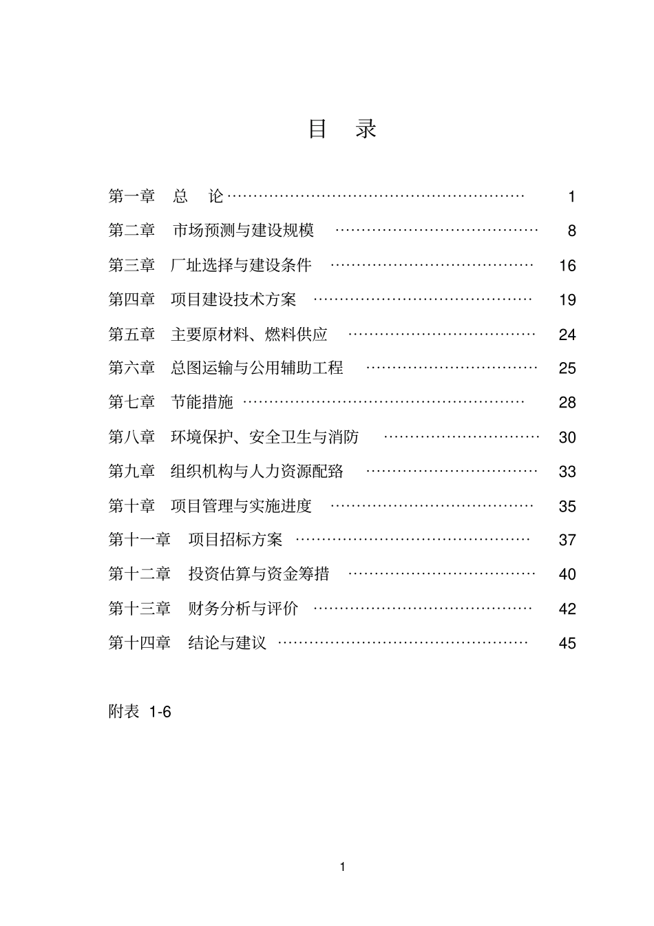 年产5万吨营养挂面项目可研优秀可研_第2页