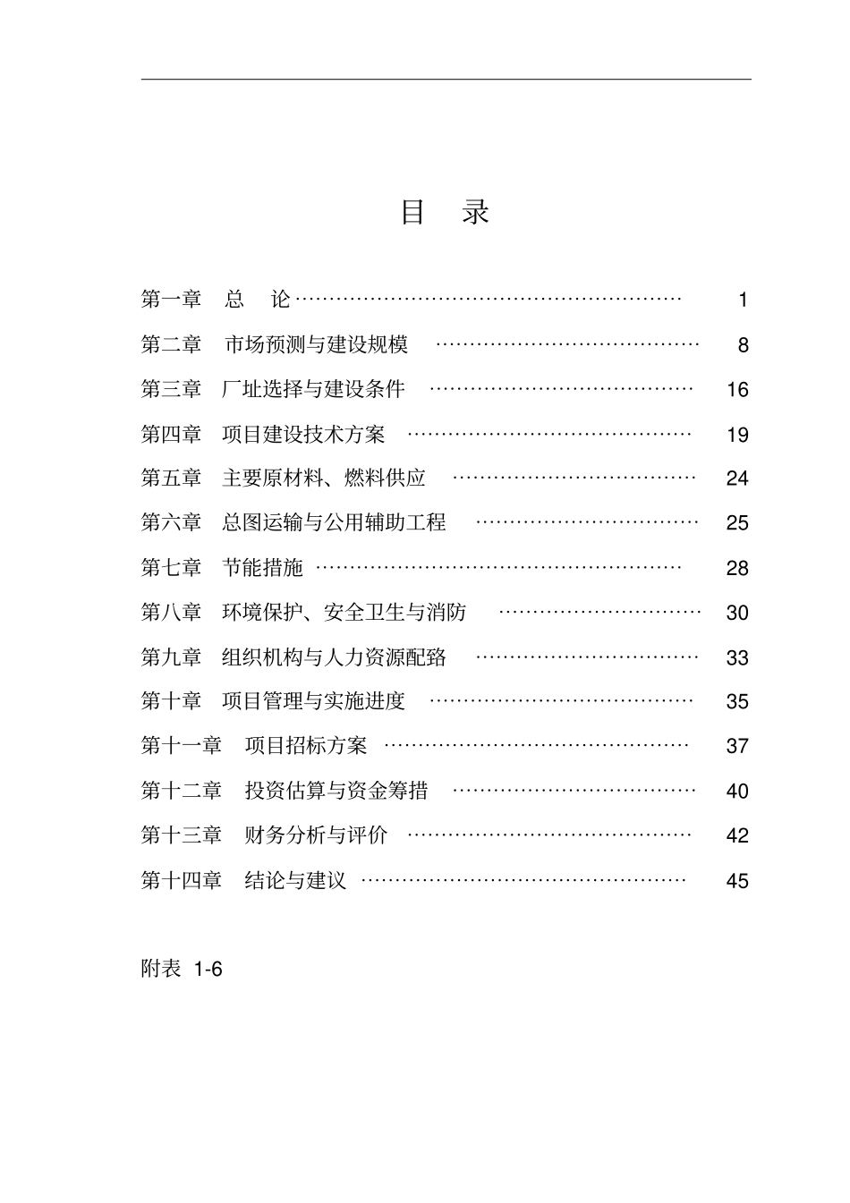 年产5万吨营养挂面项目可行性研究报告_第2页