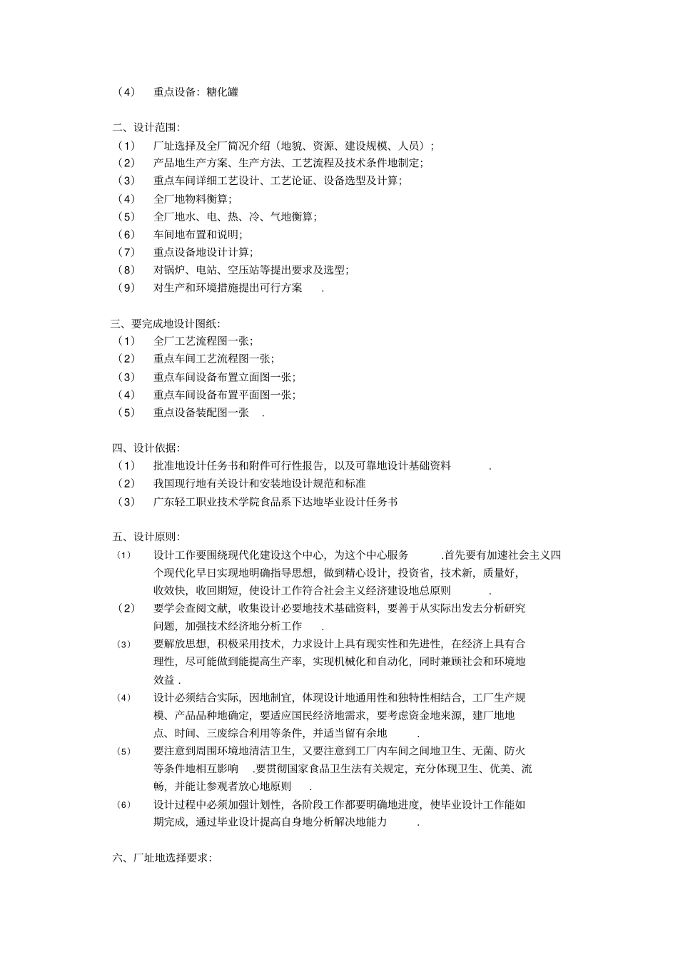 年产5万吨谷氨酸发酵工厂的初步设计_第2页