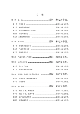 年产5万吨超细活性碳酸钙项目建议书