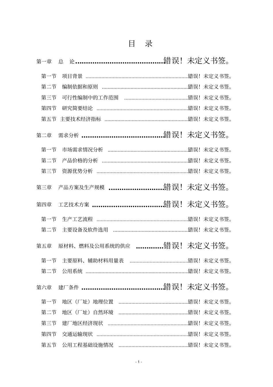 年产5万吨铜棒铜生生产线项目可行性研究报告_第1页