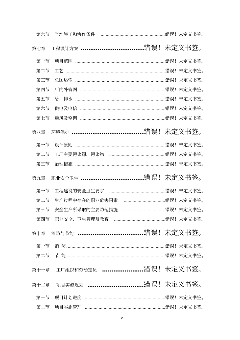 年产5万吨铜棒铜生生产线项目可行性研究报告_第2页