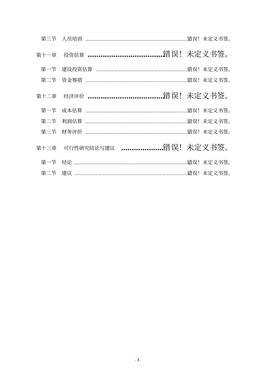年产5万吨铜棒铜生生产线项目可行性研究报告_第3页