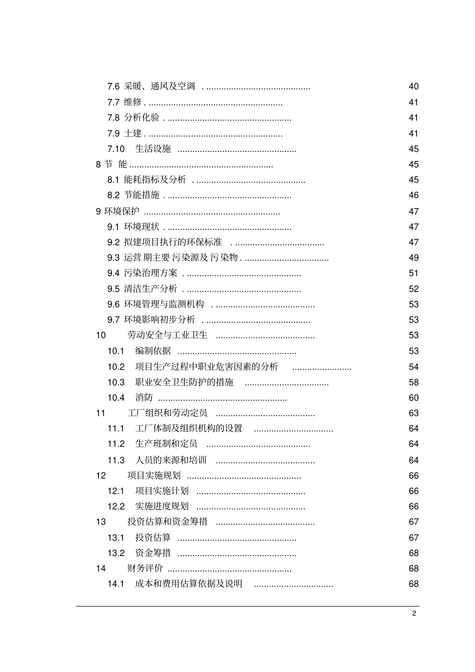 年产5万吨食品级磷酸项目可行性研究报告_第3页