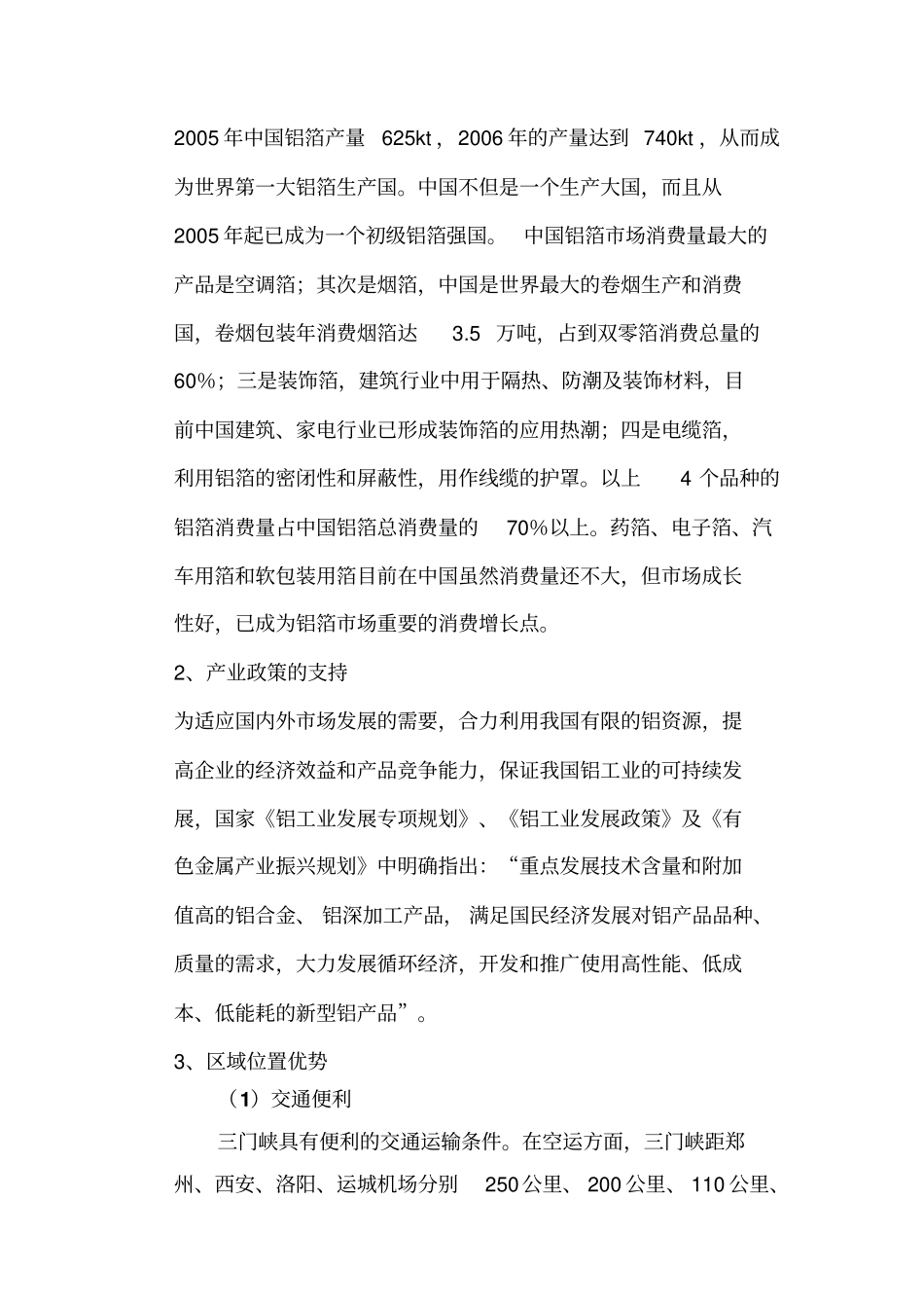 年产5万吨高精度铝箔项目可行性研究报告_第2页