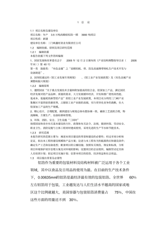 年产5万吨高精度铝箔项目可行性研究报告