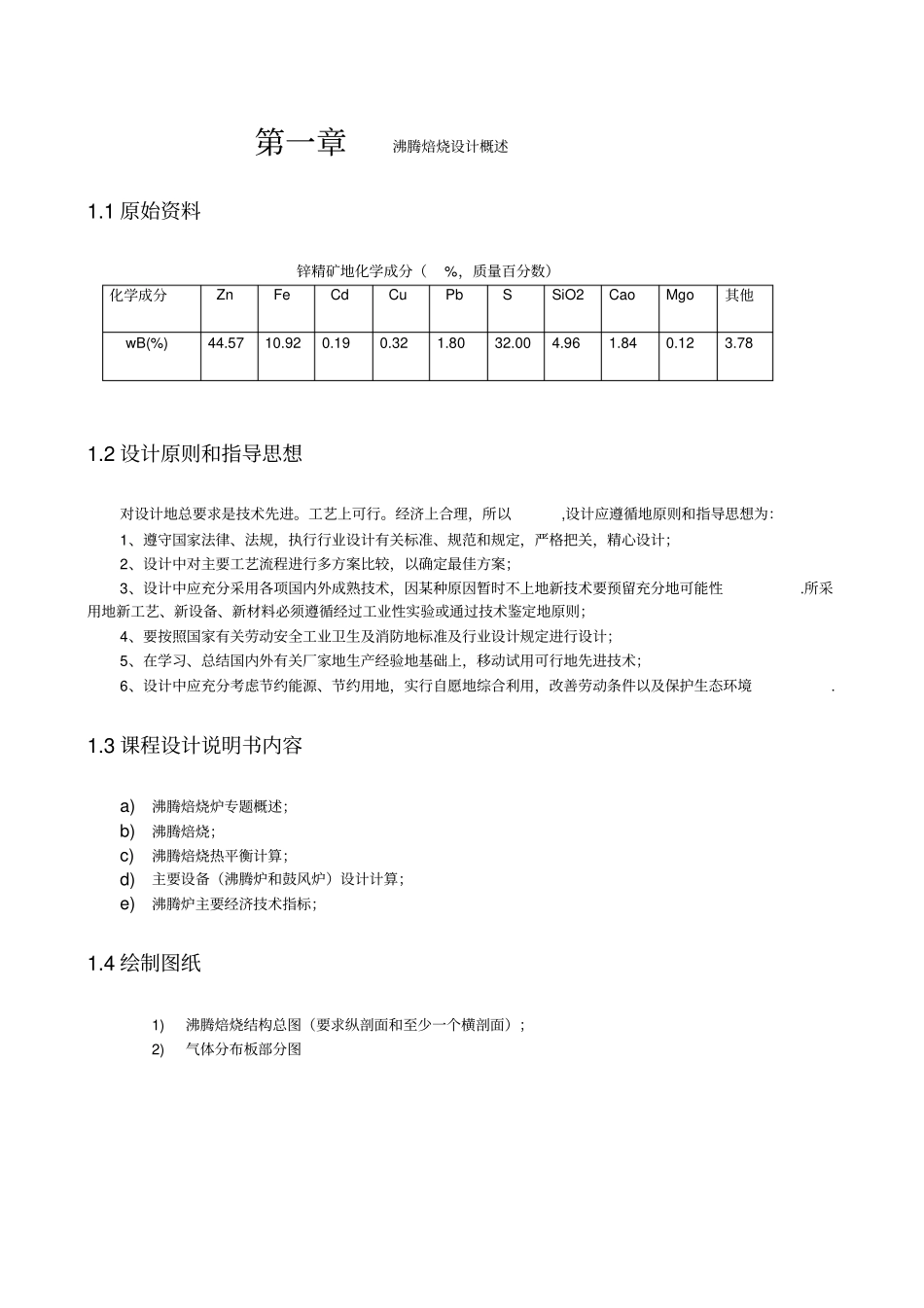 年产5万吨锌冶炼沸腾焙烧炉设计_第3页
