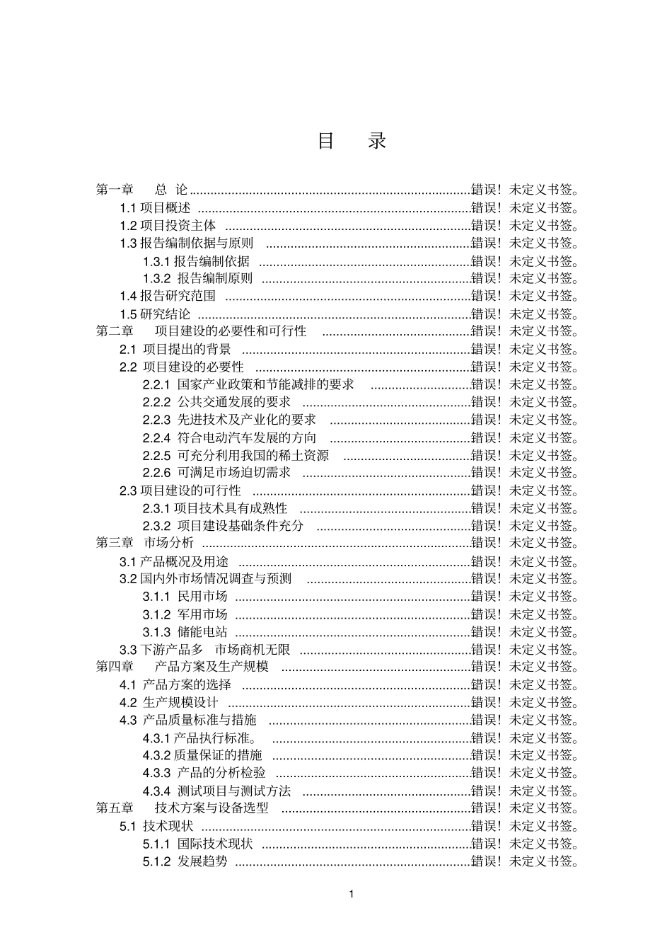 年产5万吨高纯度超细纳米二氧化硅微粉可行性研究报告_第1页